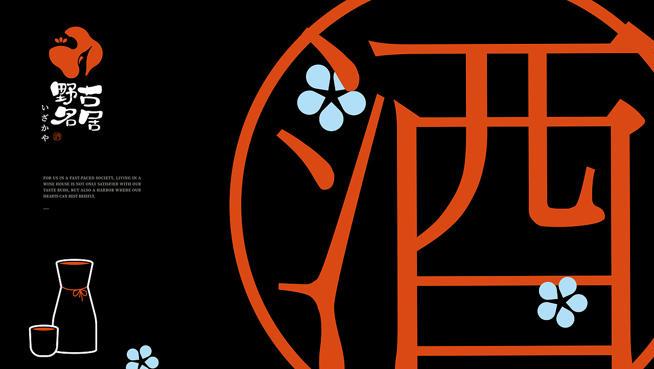 野古名居 传统日料店 | 小酌一杯,赶走今日疲惫