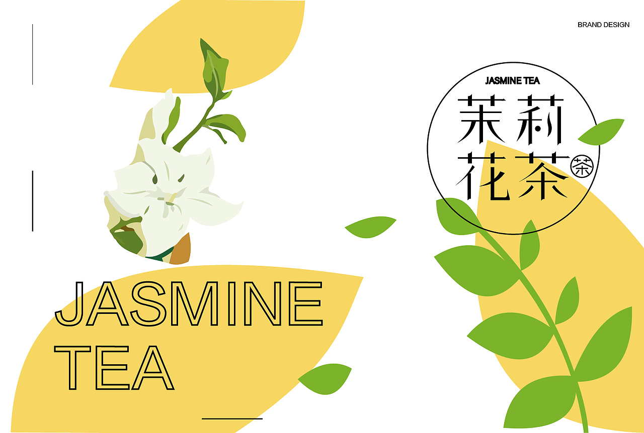 茉莉花包装设计（图ZMzA3MTEwMDQ0） - 品牌 - 站酷设计师Z00642684原创素材 - 站酷ZCOOL