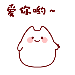 萌嘟嘟动态表情（图ZOTA3OTU2MjA=） - 网络表情 - 站酷设计师稻乙原创素材 - 站酷ZCOOL