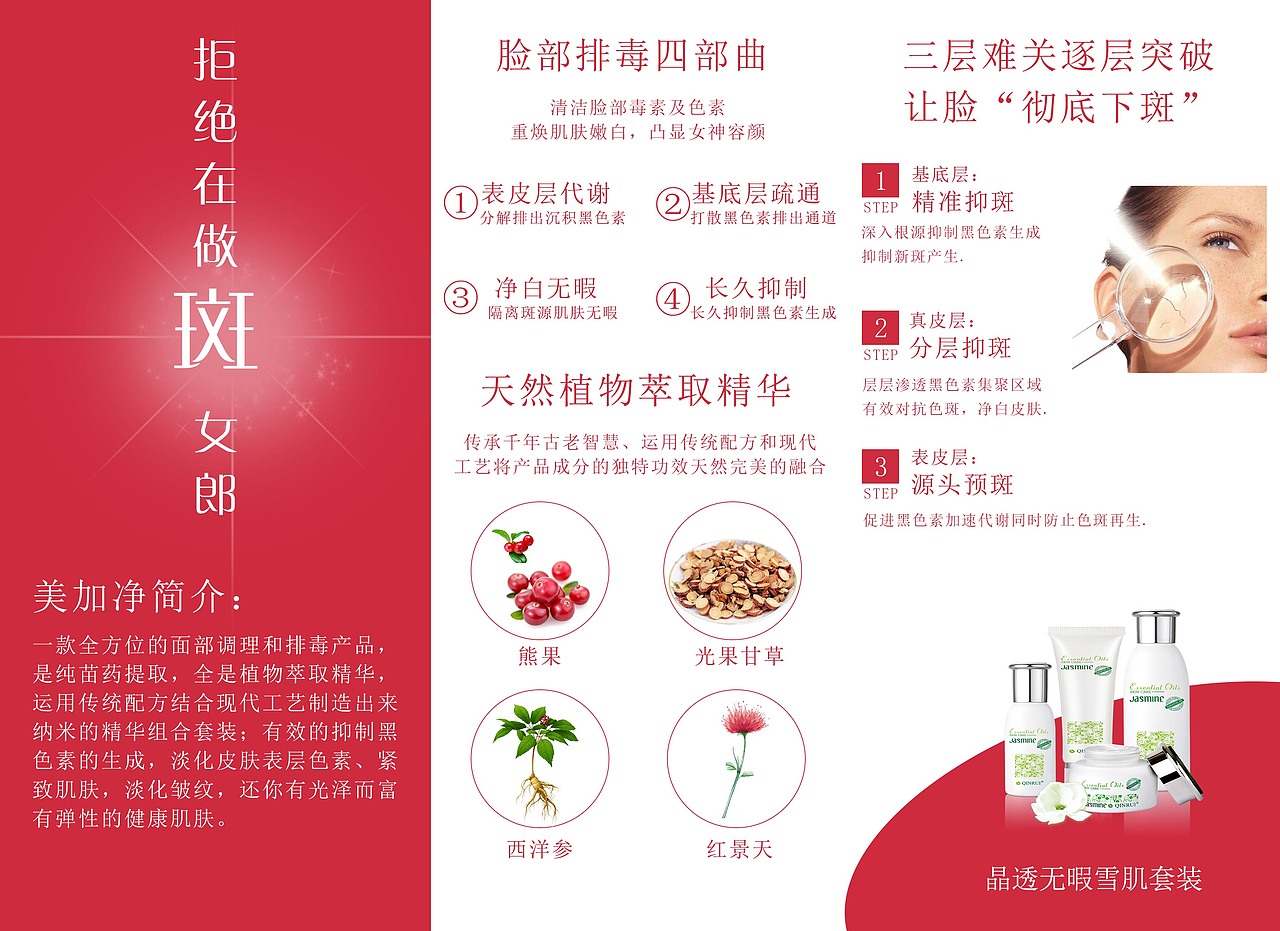 祛斑产品（图ZMTIxMzk4OTg4） - 海报 - 站酷设计师miked原创素材 - 站酷ZCOOL