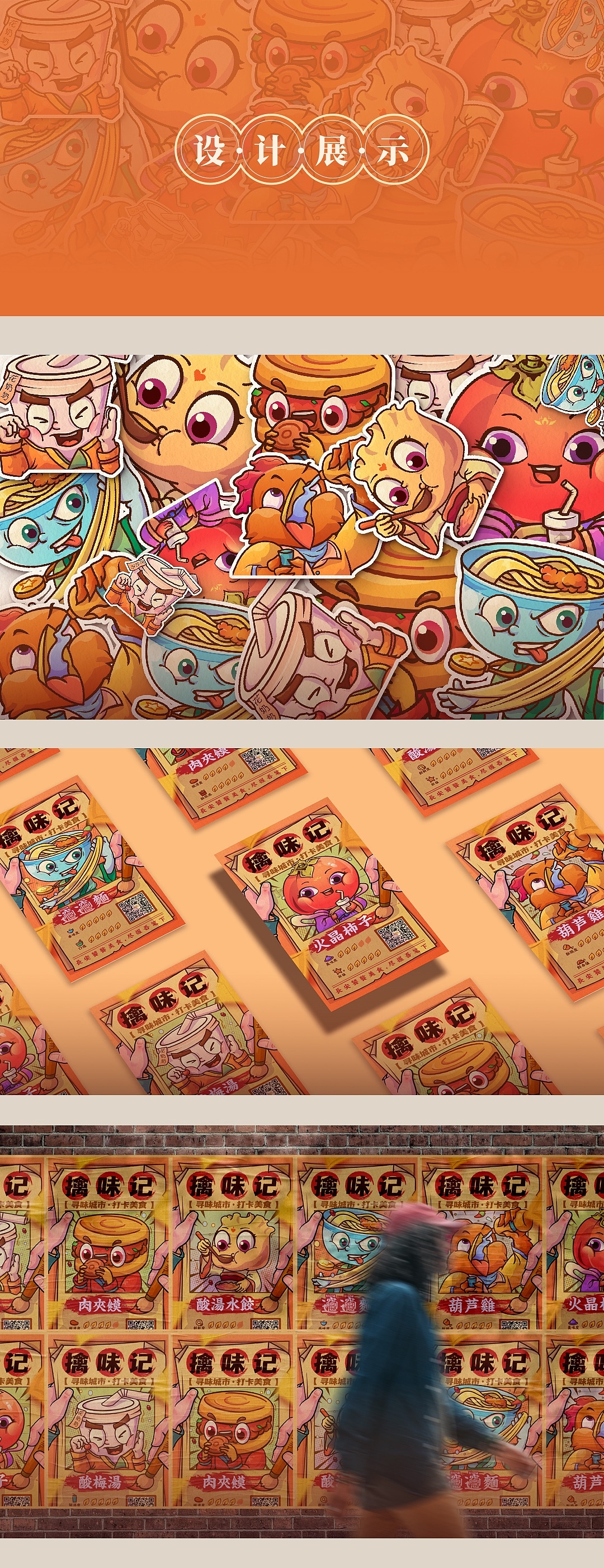 擒味记-寻味长安（图ZMjYwNjU1ODIw） - 闪屏/壁纸 - 站酷设计师叉咻个包原创素材 - 站酷ZCOOL