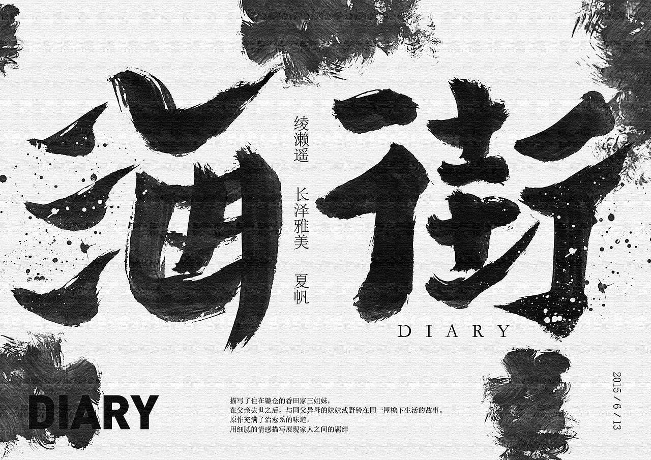 字体海报及服装