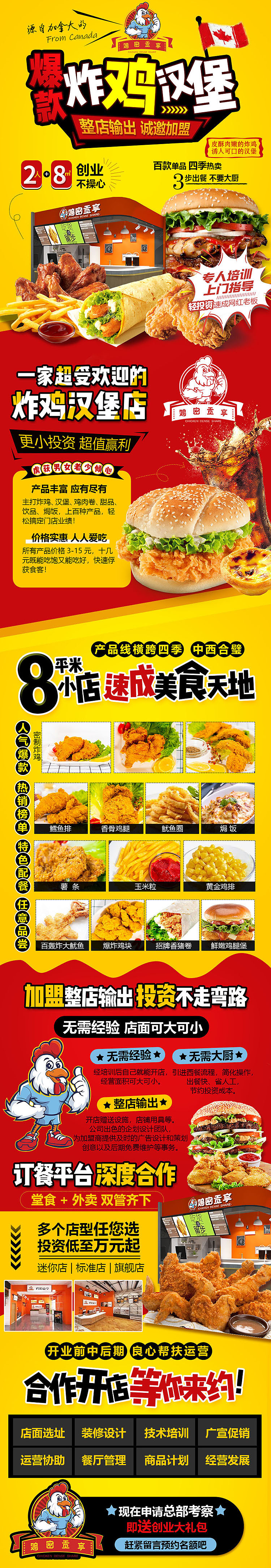 炸鸡 汉堡 西餐 餐饮 快餐 招商加盟 招商海报 电商（图ZMjI5OTc4ODEy） - 宣传物料 - 站酷设计师cl_anjing原创素材 - 站酷ZCOOL