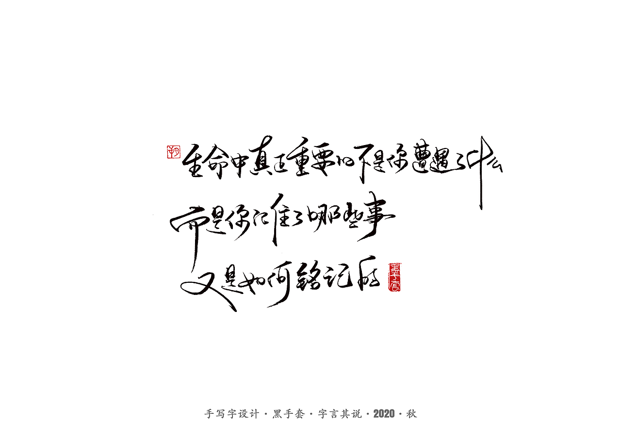 手写字 · 《百年孤独经典语句》（图ZMjMwMzgyODU2） - 字体/字形 - 站酷设计师字言其说原创素材 - 站酷ZCOOL