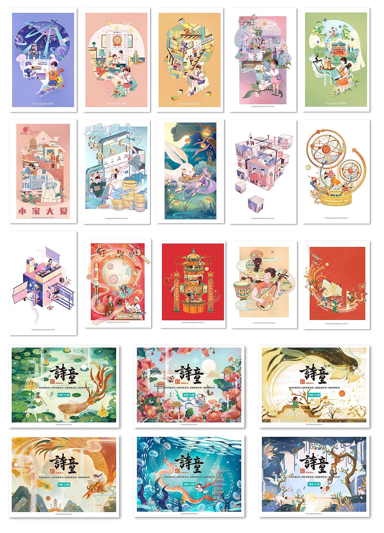 尧耳2020插画集(图ZMjQ1MTU4ODQw) - 商业插画 - 站酷设计师尧耳原创素材 - 站酷ZCOOL
