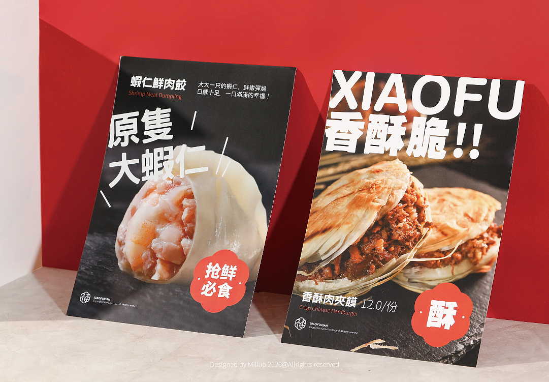 餐饮品牌设计 | 小福鲜 手工薄皮大馅饺 广东新鲜现做（图ZMjYyMTQwMzc2） - 品牌 - 站酷设计师熬夜吃饭原创素材 - 站酷ZCOOL