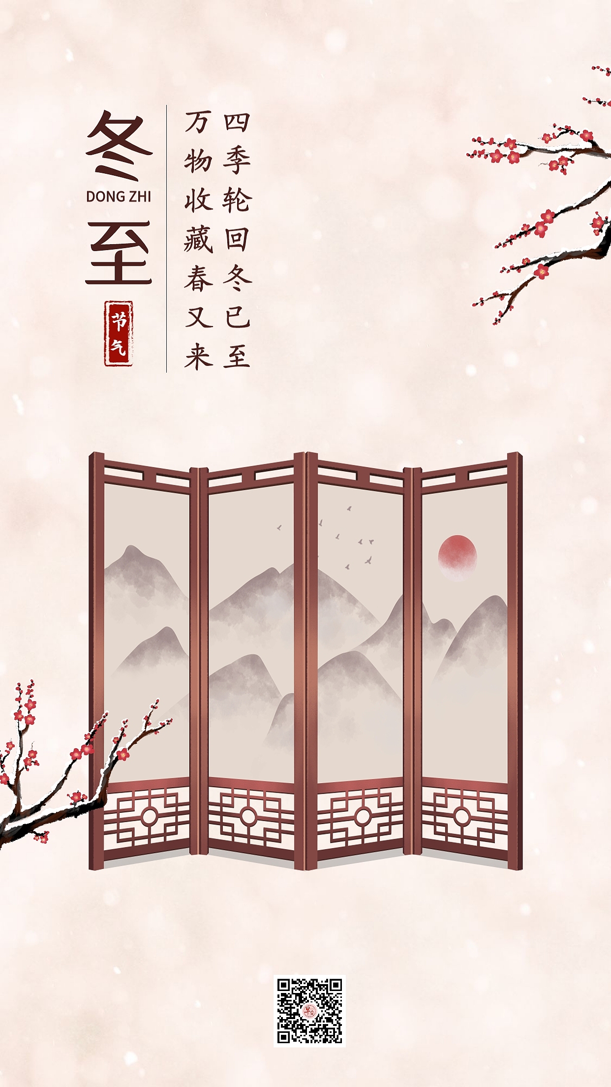 冬至海报冬至图片冬至快乐