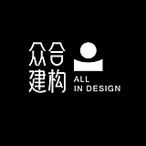 众合建构设计机构的头像