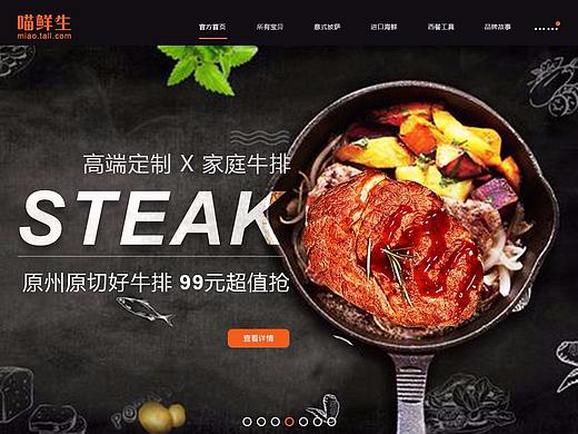 食物网页