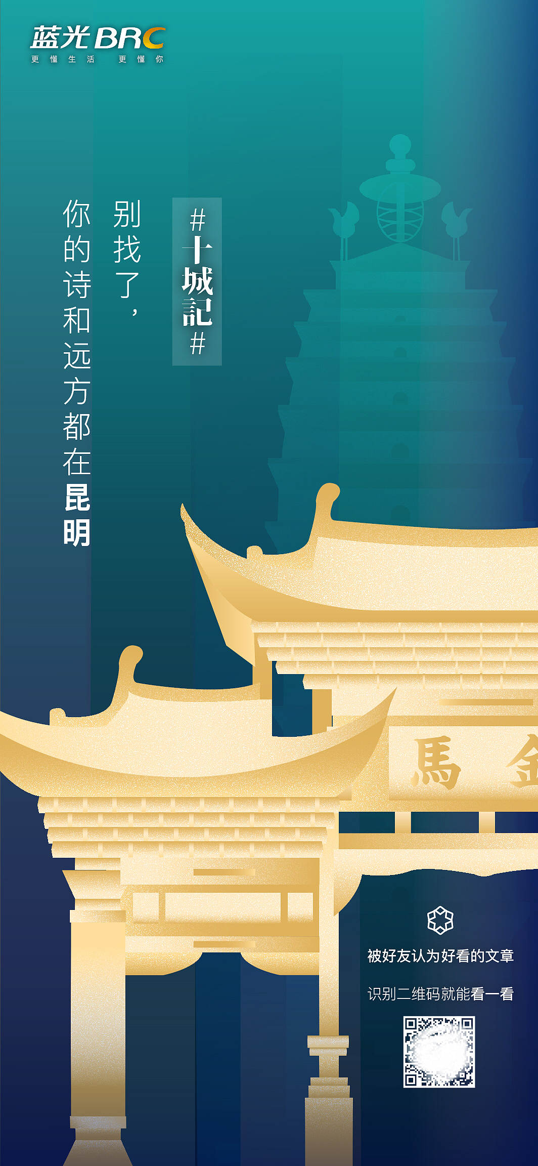 蓝光地产【十城记】系列原创插画海报（图ZMTUwNDAyNjI0） - 海报 - 站酷设计师yugalazybone原创素材 - 站酷ZCOOL