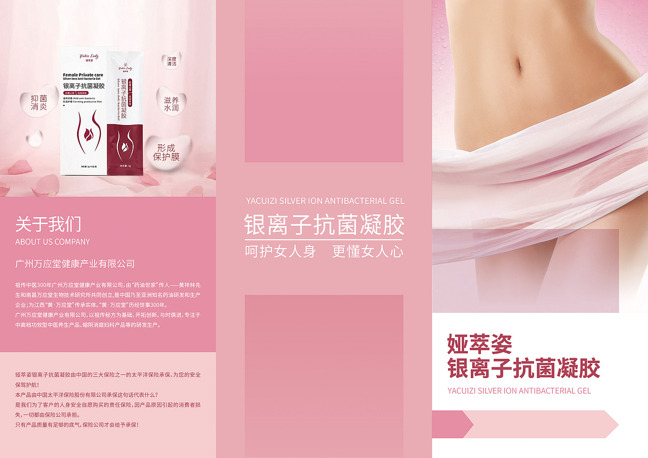 凝胶三折页平面设计