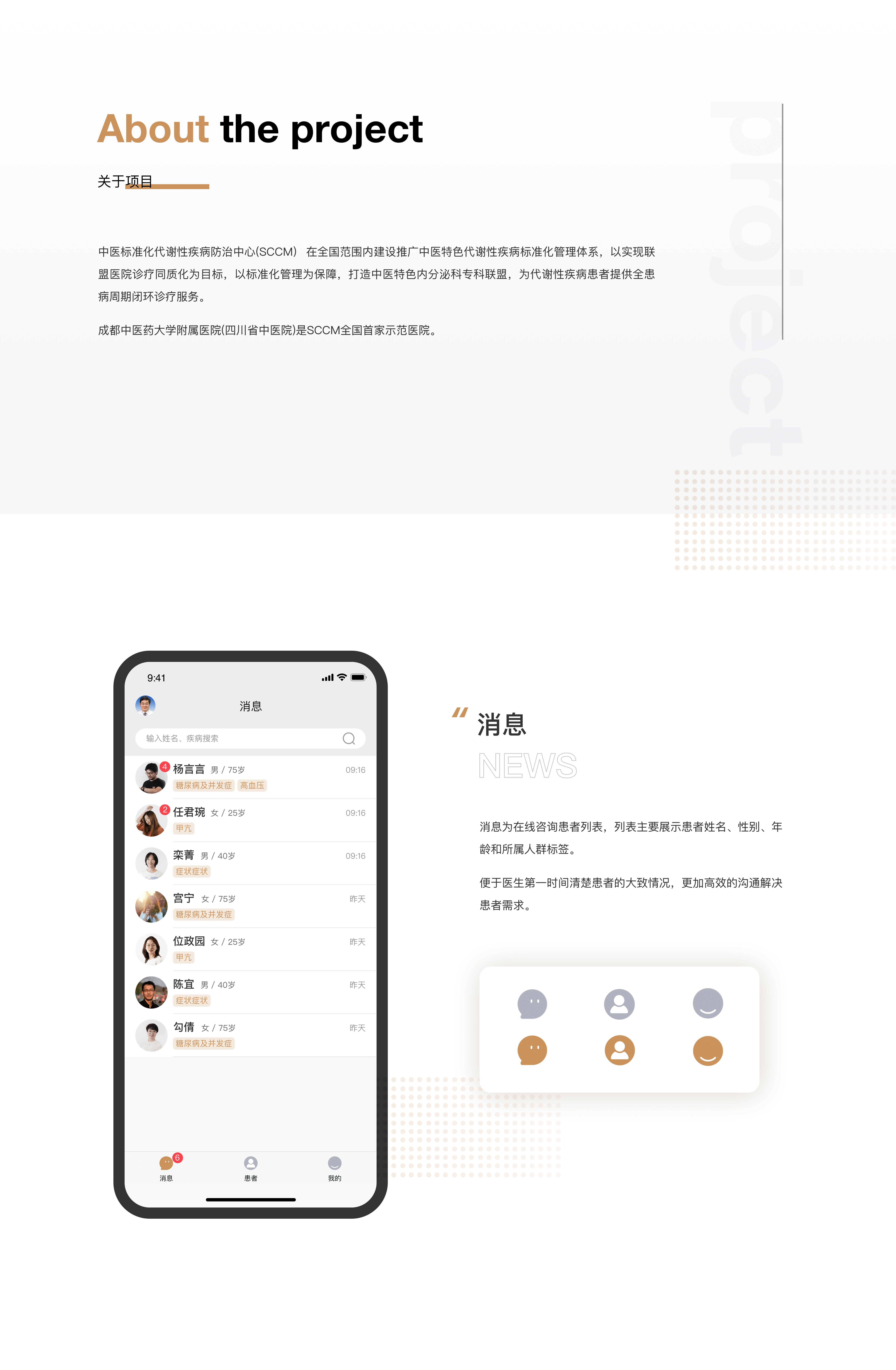中医标准化代谢性疾病防治中心(SCCM)（图ZMjUwNTY5MDAw） - APP界面 - 站酷设计师象象子原创素材 - 站酷ZCOOL