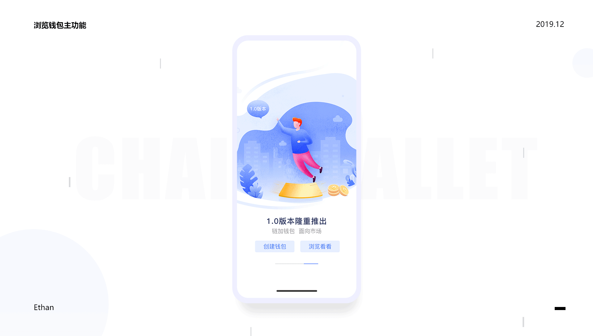 【区块链钱包】Chain Wallet概念设计复盘(V1.0-2.0)