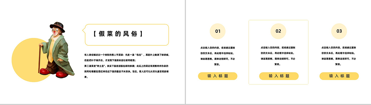 与你同乐卡通愚人节PPT模板