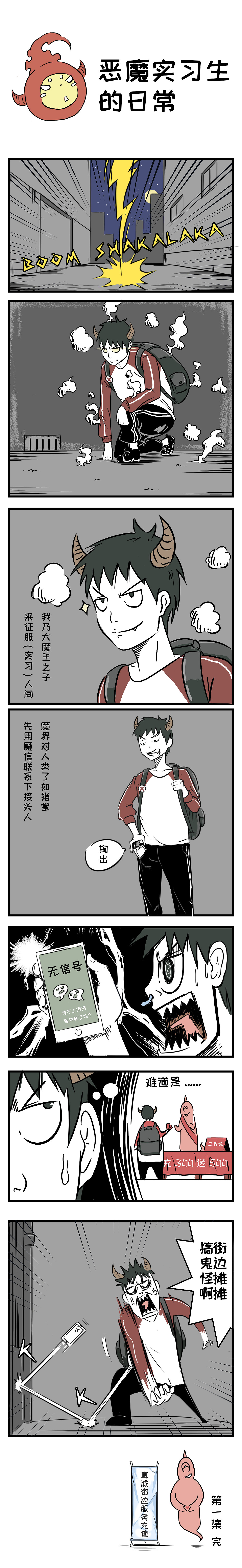 网络信息安全连环漫画