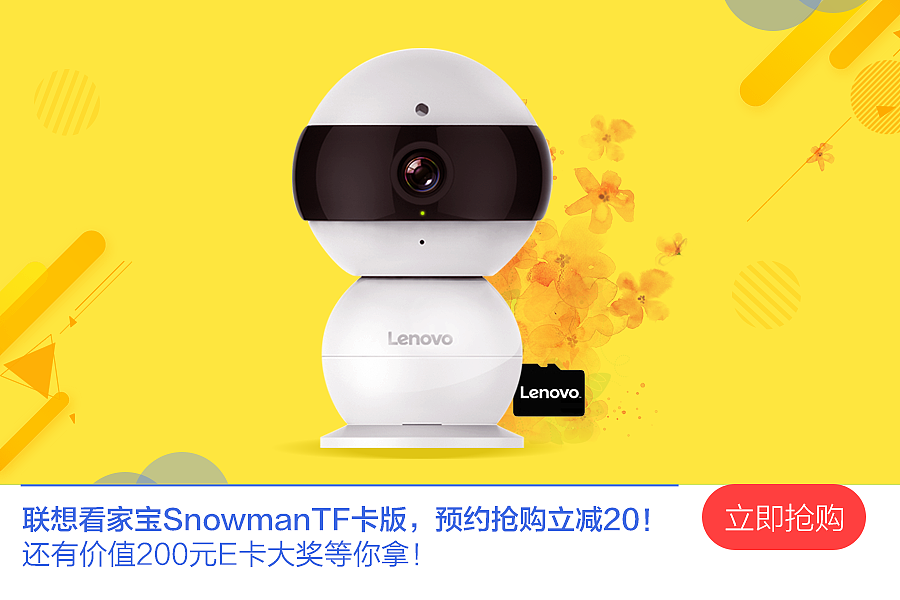 联想看家宝Snowman TF卡版京东首发