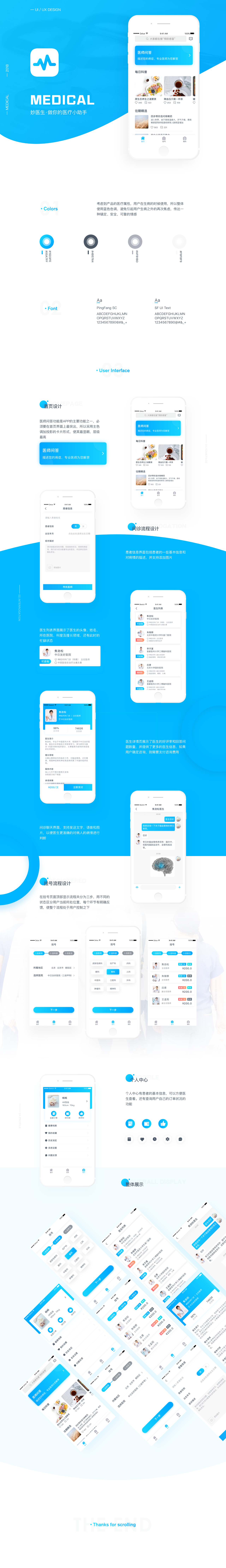 妙医生-医疗健康app