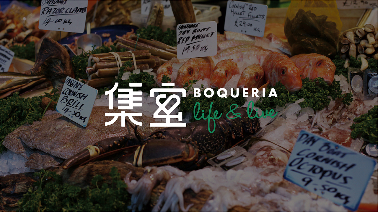 集室BOQUERIA - 品牌VI设计（图ZMjMyNzI1NTI4） - 品牌 - 站酷设计师亿电设eDeSIGN原创素材 - 站酷ZCOOL
