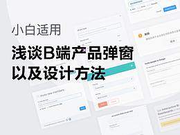 B端