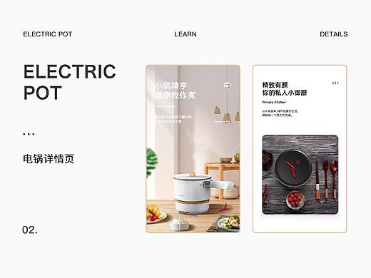 电锅详情