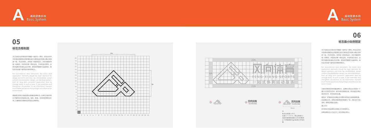 风向体育vi设计