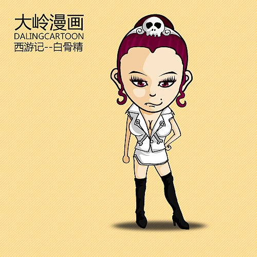 白骨精