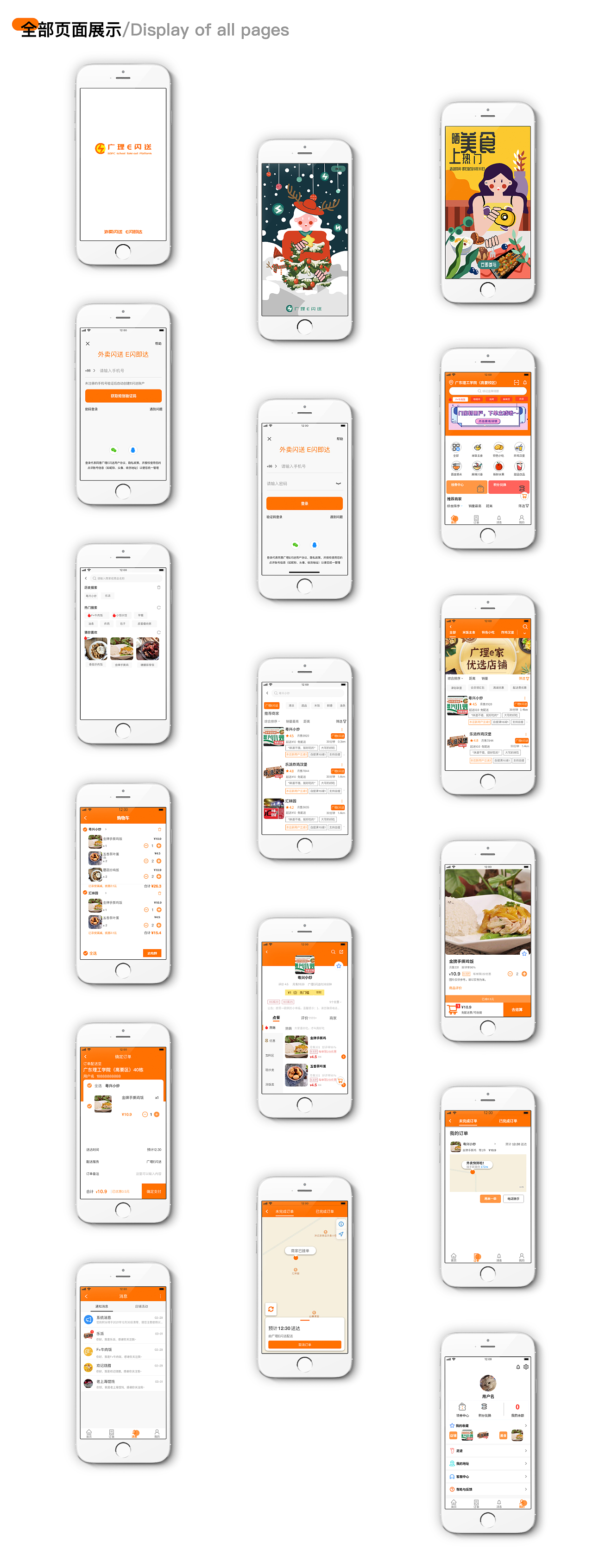 广理E闪送（图ZMjYzOTg2MDMy） - APP界面 - 站酷设计师米奇鬼鬼原创素材 - 站酷ZCOOL