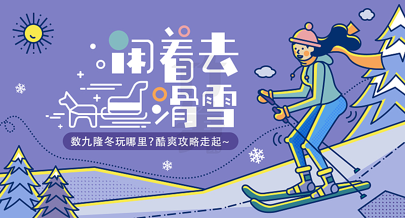 竹笋集66 插画Banner设计（图ZMTYwMjAwMDA0） - 其他UI - 站酷设计师竹笋集原创素材 - 站酷ZCOOL