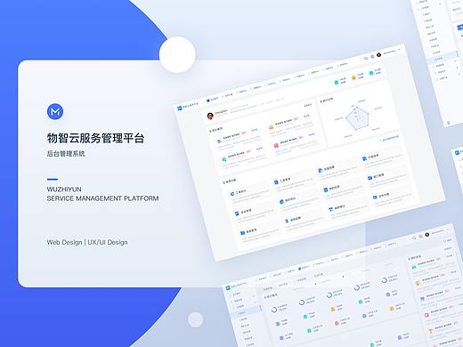 物智云服务管理平台