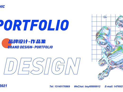 品牌设计作品集
