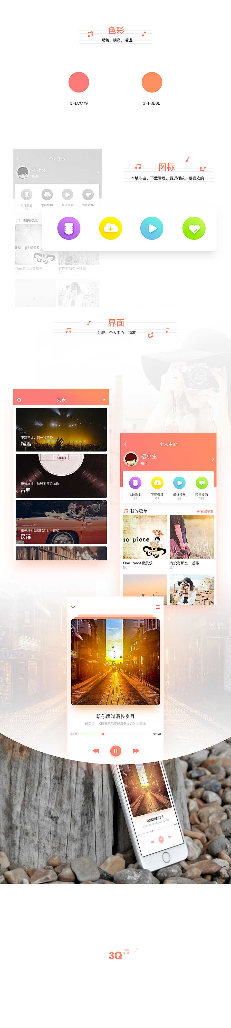 配色配色（圖ZNzA4Njg3Njg=） - APP界面 - 站酷設(shè)計(jì)師梧生原創(chuàng)素材 - 站酷ZCOOL