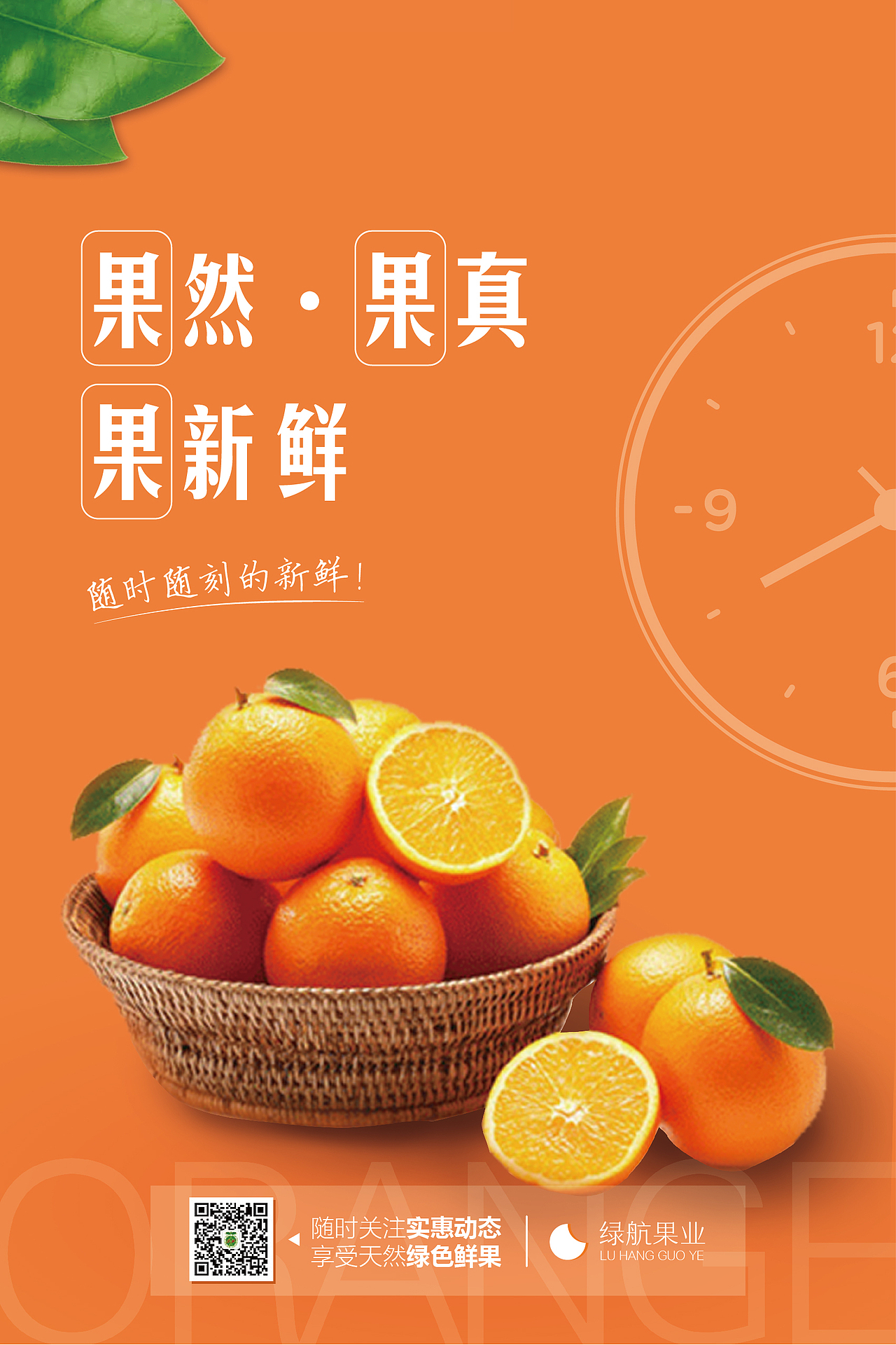 18-12-17 重排版-生鲜品牌海报