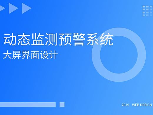 动态监测预警平台