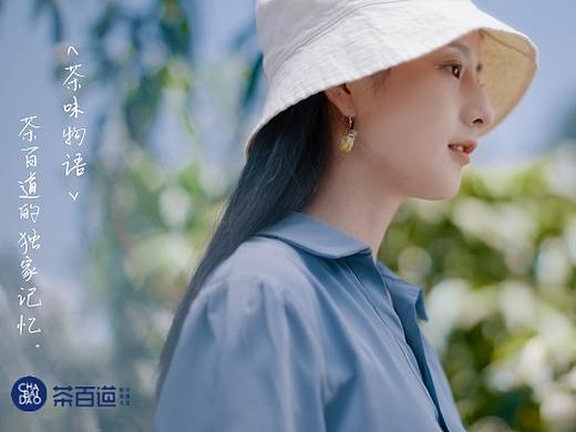 茶百道 | 茶语唱片 全球不限量首发 