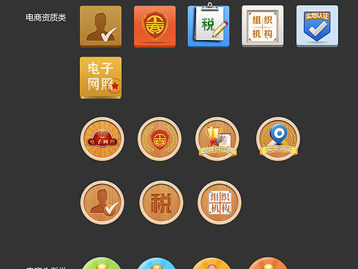 等级资质类图标