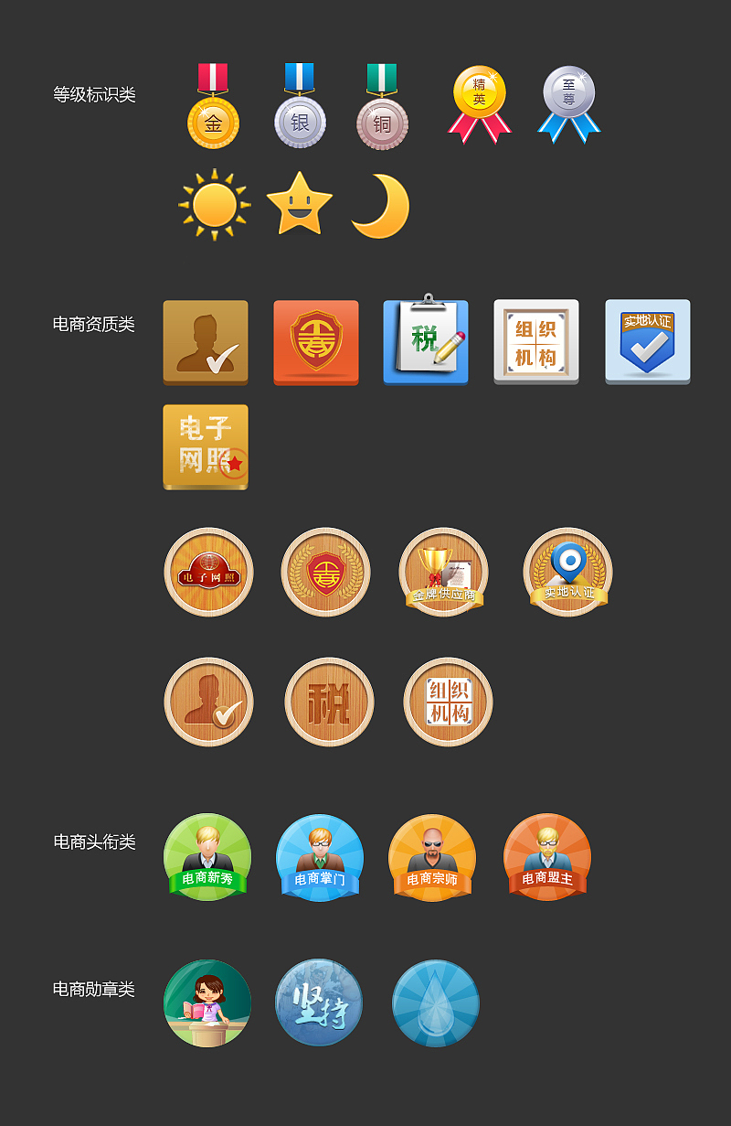 等级资质类图标（图ZMTE4MjkyNjg=） - 图标 - 站酷设计师TaeYeon_kim原创素材 - 站酷ZCOOL