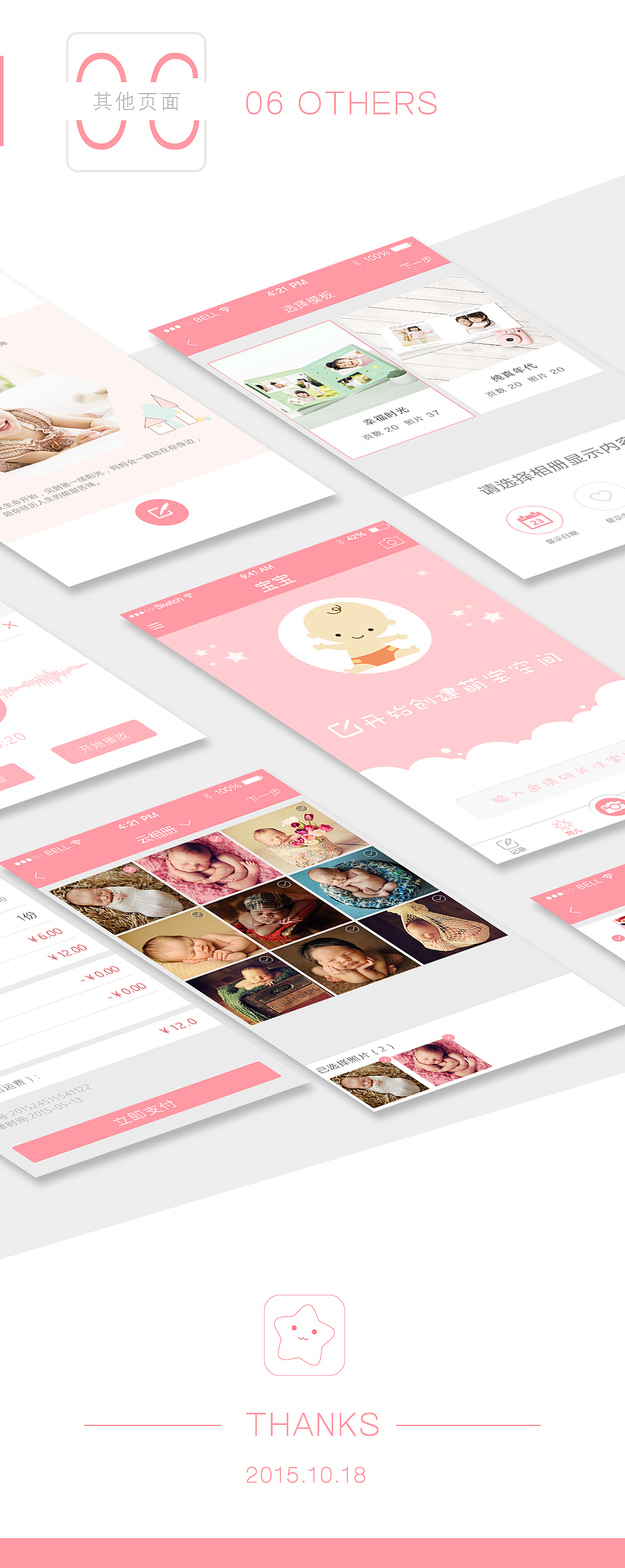 育儿成长类手机app--萌滴宝贝 页面介绍/展示（在线作品）（图ZMzU0MjAyMjQ=） - APP界面 - 站酷设计师涵xiaoA原创素材 - 站酷ZCOOL
