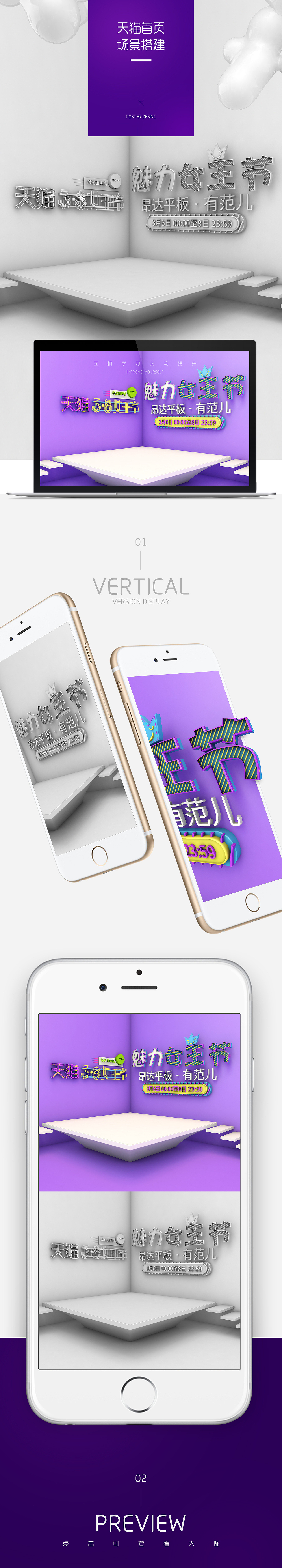 天猫C4D 三维 首页 天猫38女王节 海报场景搭建（图ZNzI0MTYyODg=） - 场景 - 站酷设计师活到付款原创素材 - 站酷ZCOOL