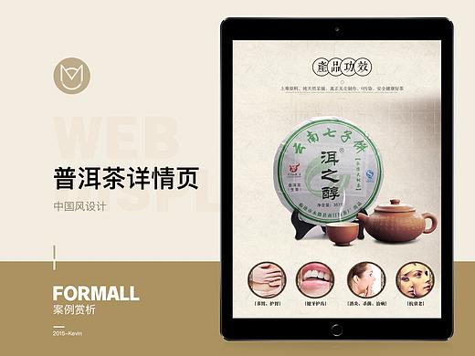 【福猫】普洱茶详情 中国风