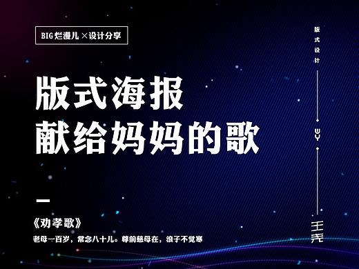 版式海报—献给妈妈的歌