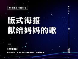 版式海报—献给妈妈的歌