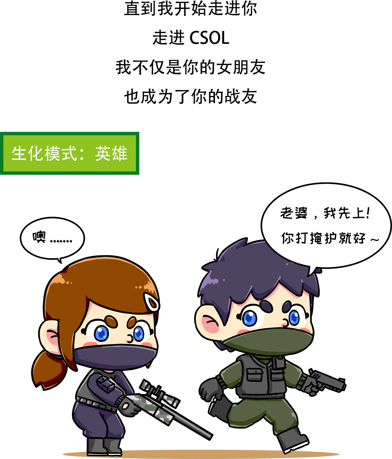 csol战友节条漫|动漫|中/长篇漫画|w自言w_原创作品-站酷(zcool)