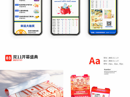 关联活动