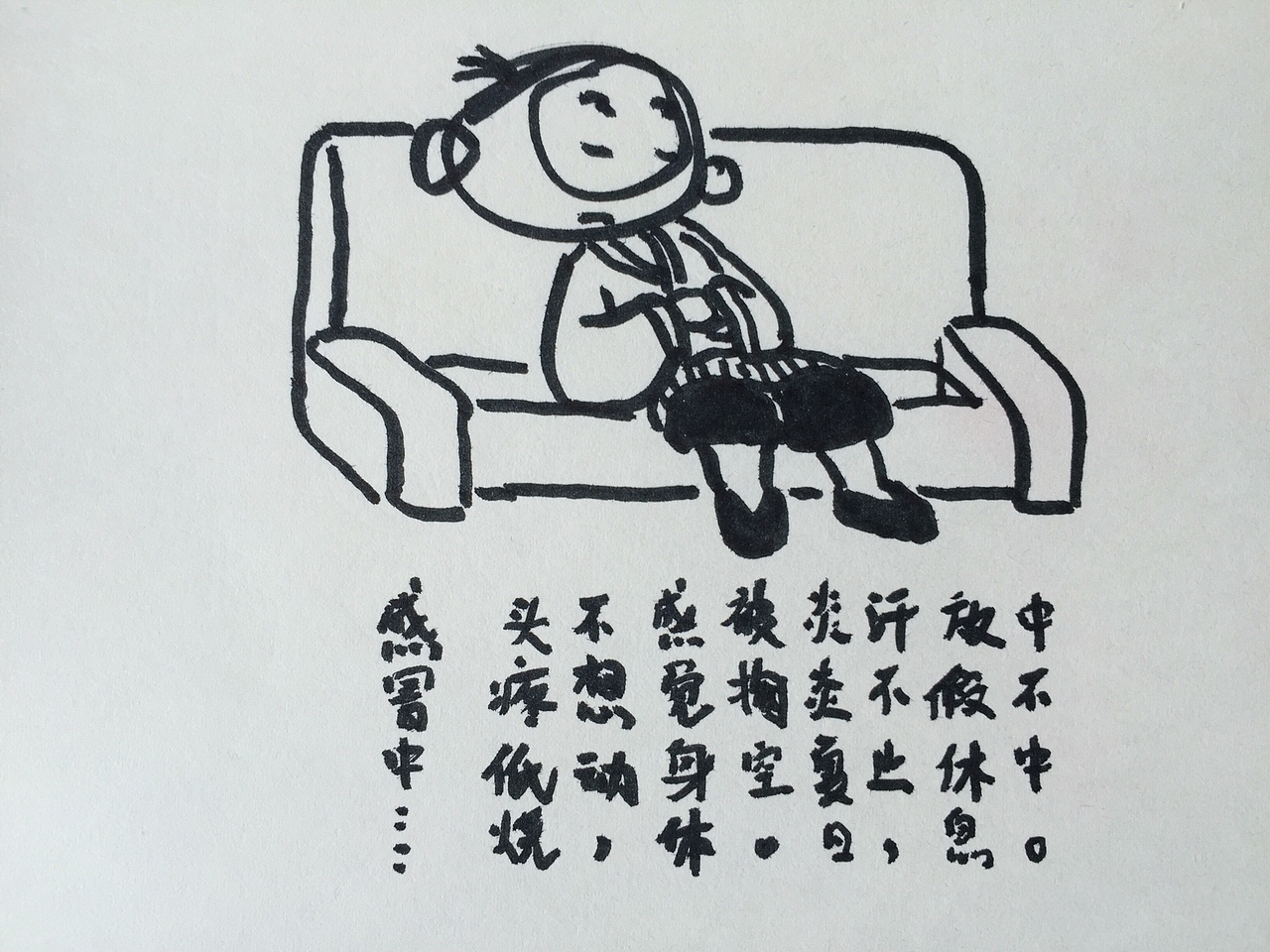 生活随笔漫画