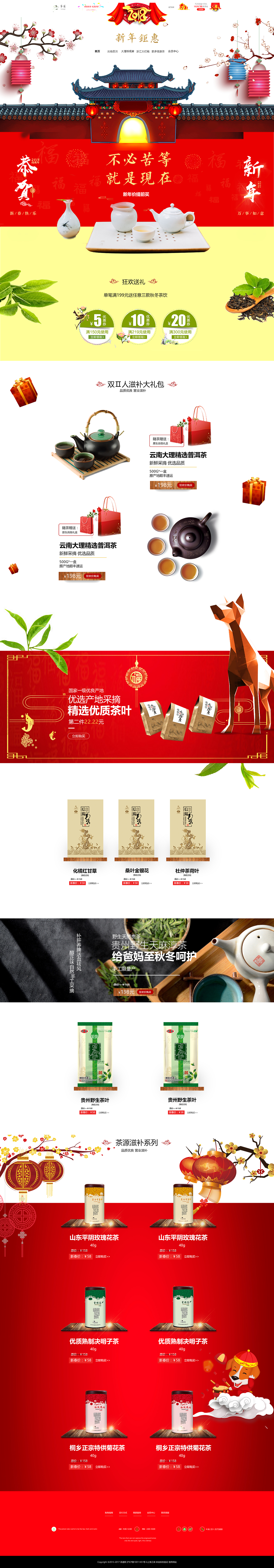 茶道电商网（图ZMTAyMzUyNTY0） - 运营设计 - 站酷设计师Crazy_麦克斯原创素材 - 站酷ZCOOL