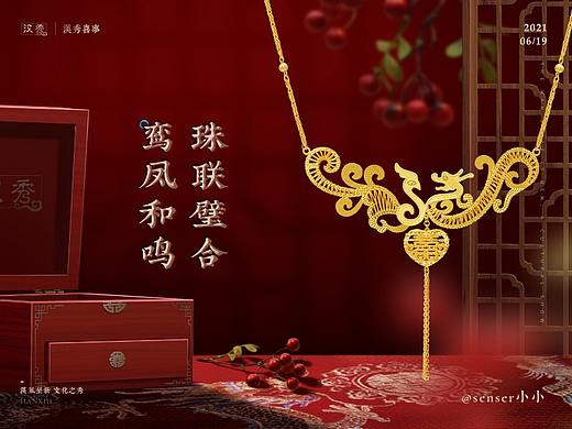 汉秀珠宝 | 黄金饰品婚嫁系列 | 详情页面
