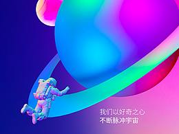 漫步星奇遇