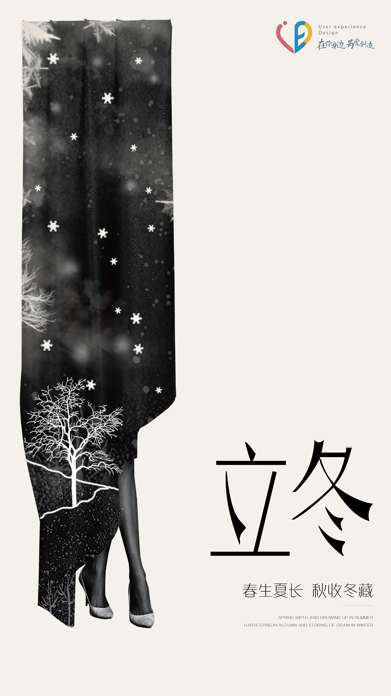 立冬内部海报（图ZOTY0MTYxMjA=） - 海报 - 站酷设计师littlepo扶苏原创素材 - 站酷ZCOOL