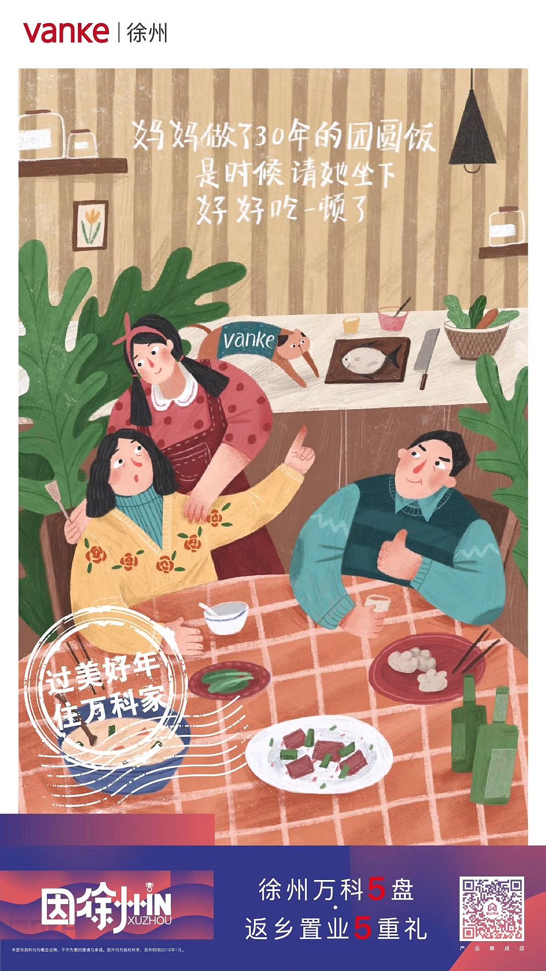 万科团圆季插图（图ZMTQzMzk2MTcy） - 商业插画 - 站酷设计师我是黏糕原创素材 - 站酷ZCOOL