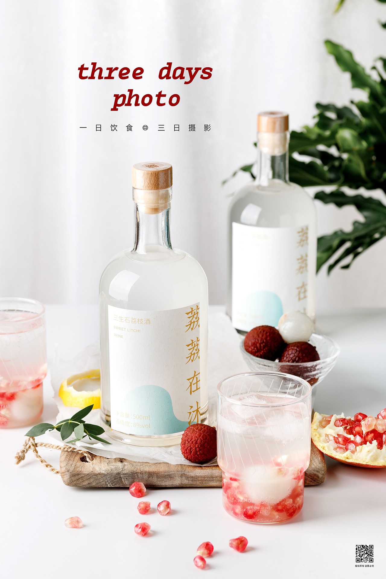 三生石荔荔在沐 荔枝酒 | 三日摄影 